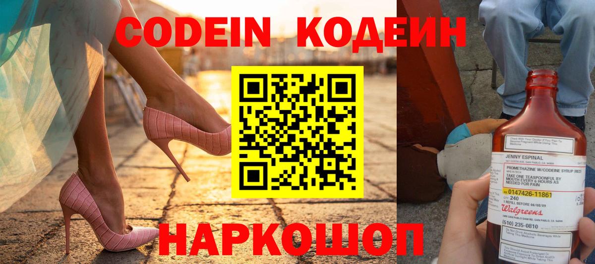 Кодеиновый сироп Lean Purple Drank Тайшет