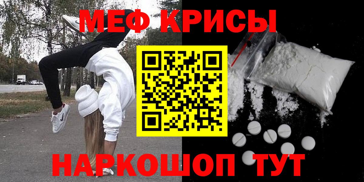 Меф мяу мяу мука Тайшет