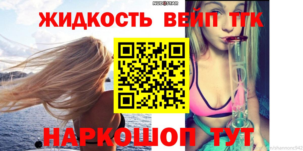 наркота  Вход с VPN  ТГК концентрат  Тайшет  ТГК вейп 